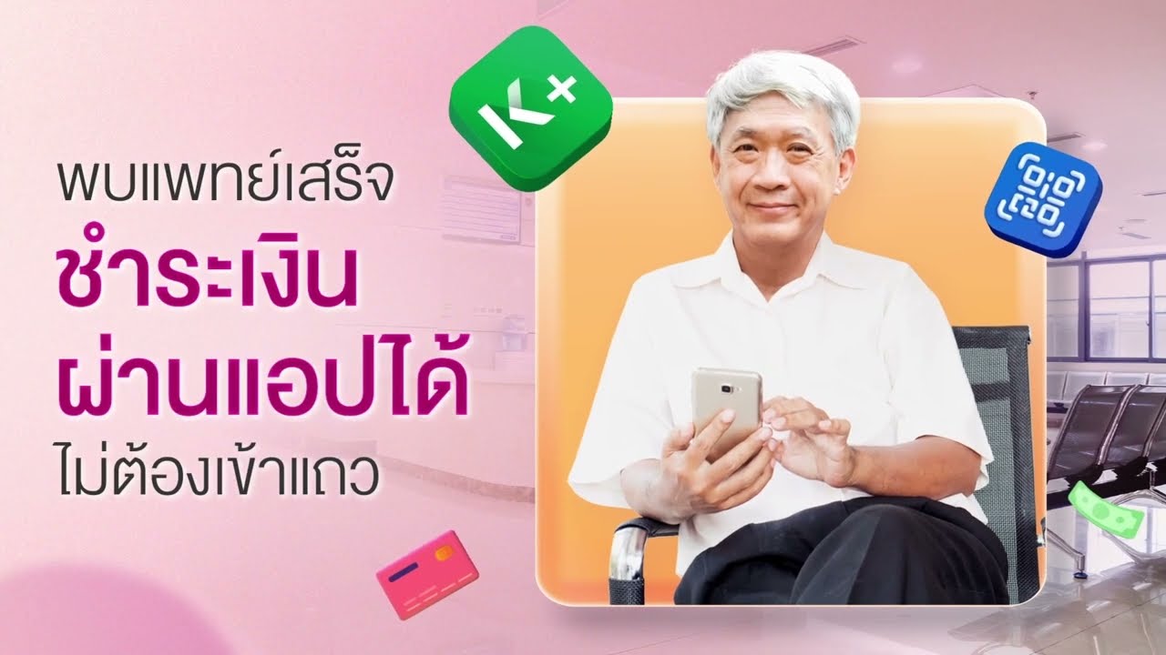 แนะนำ &ldquo;วิธีการชำระเงินผ่าน e-payment&rdquo; ในแอปพลิเคชัน RJ Connect