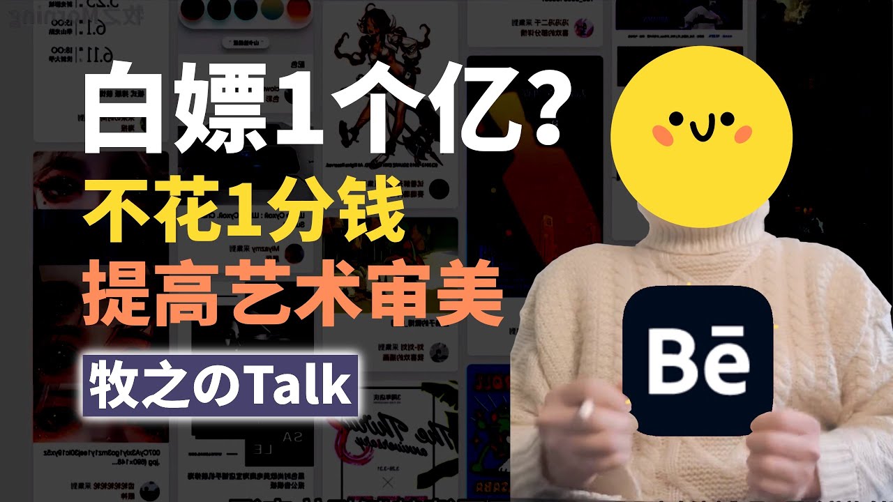 【设计师私藏】审美网站一分不花｜提高审美｜插画师分享｜牧之Morning