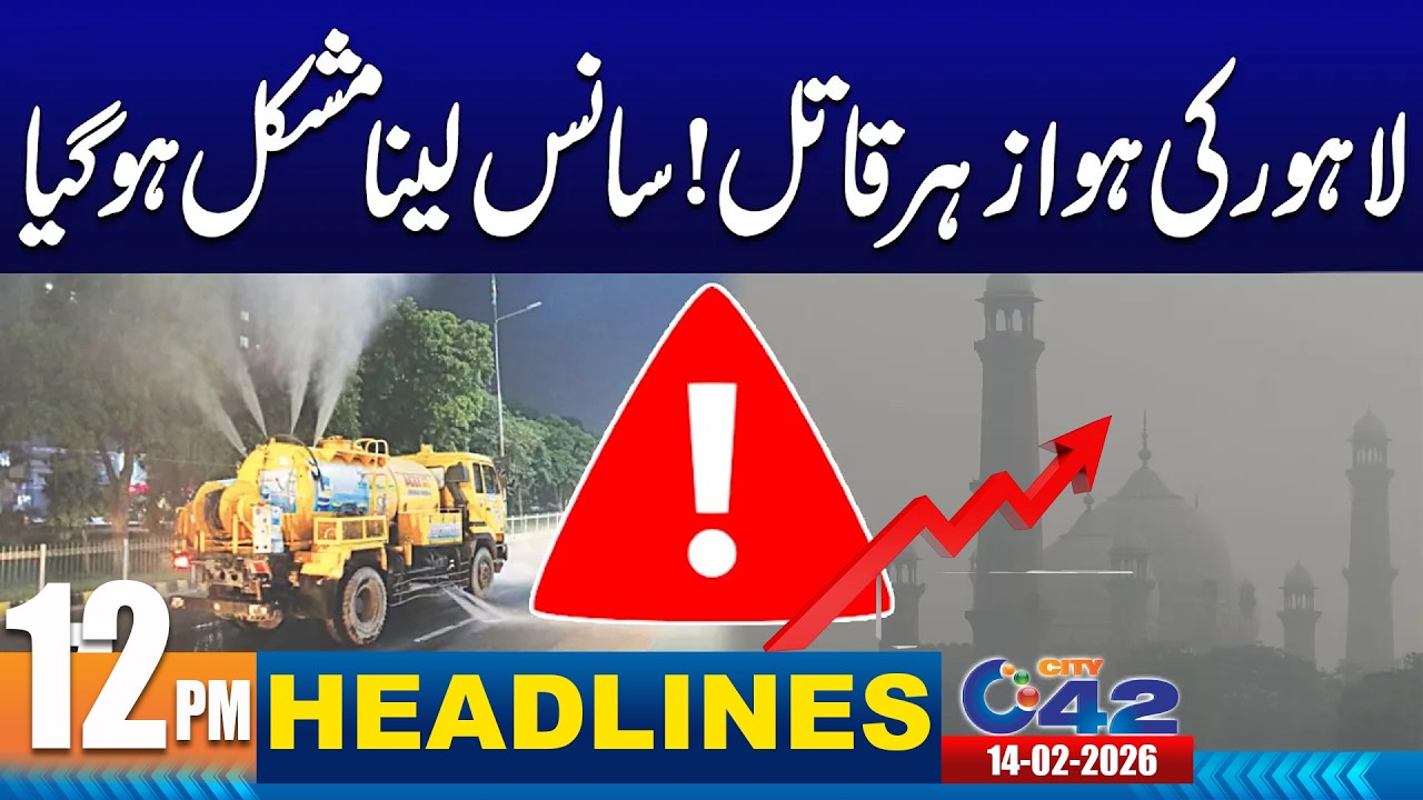 Lahore’s Air Pollution Reaches Dangerous Levels | 12PM News Headlines | 14 February 2026 | City 42