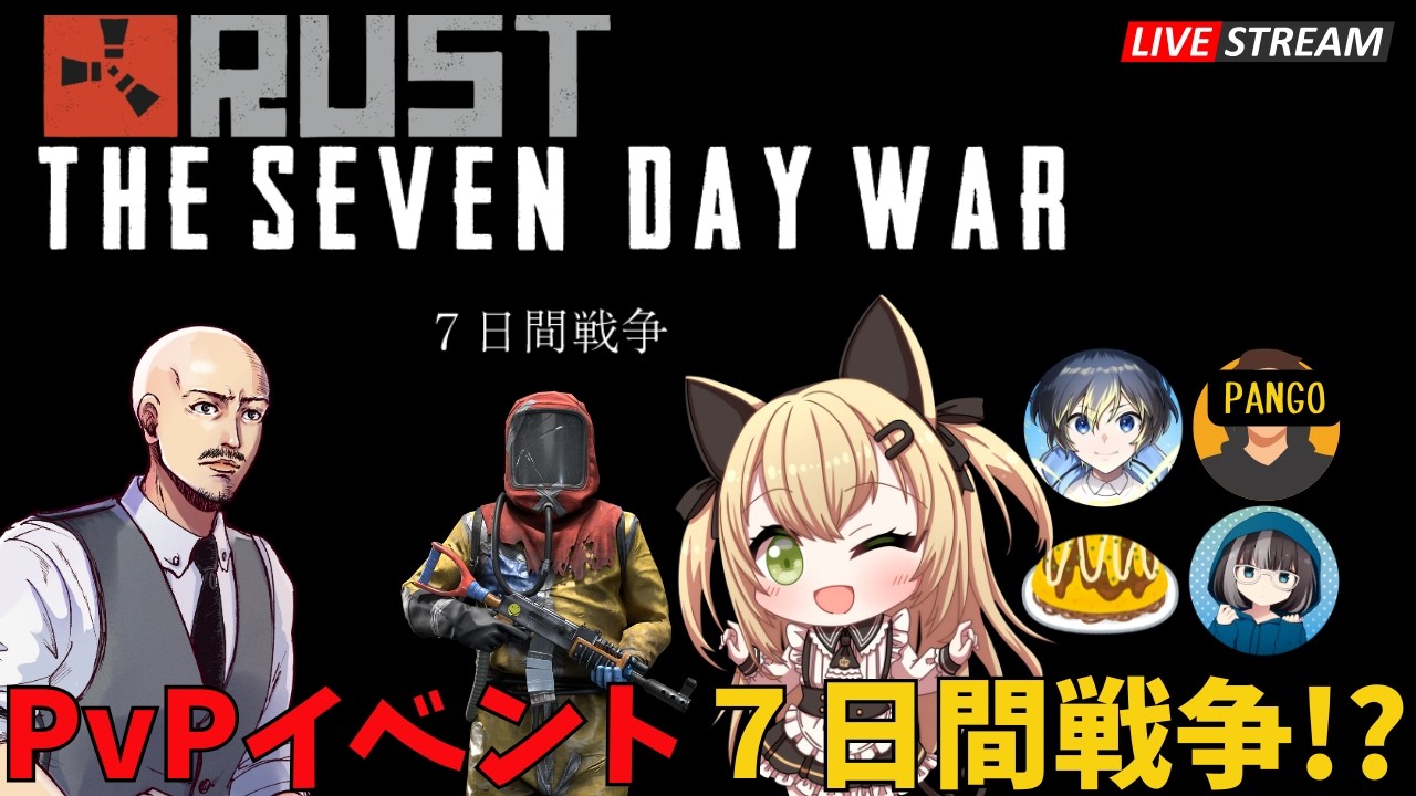 【RUST】7日間戦争｜ #Day3  今日はおもしろいことしたい PvP7日間サバイバル【THE SEVEN DAY WAR】
