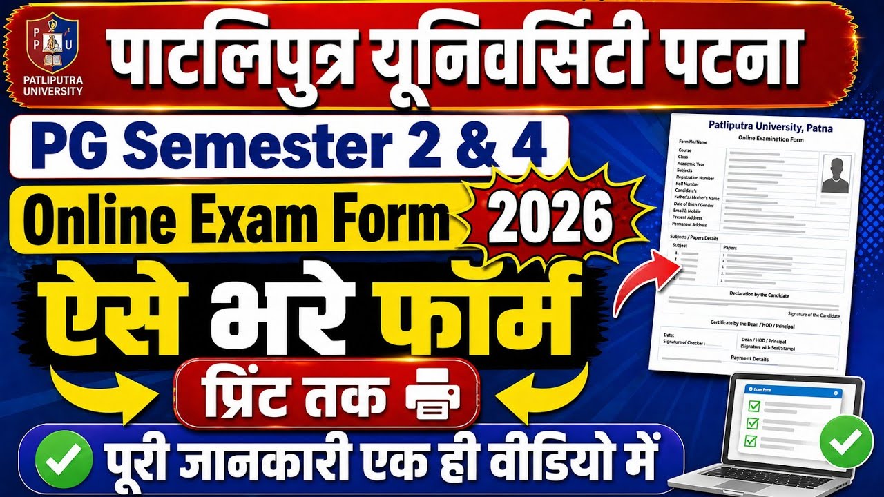 Patliputra University PG Sem 2 & 4 Ka Exam Form Kaise Bhare 2026|how to fillup ppu Pg exam form aply
