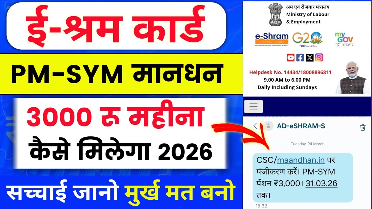 PM SYM Yojana Apply Online 2026 | PM-SYM पेंशन योजना | Mandhan Yojana Online Apply Kaise Kare 2026