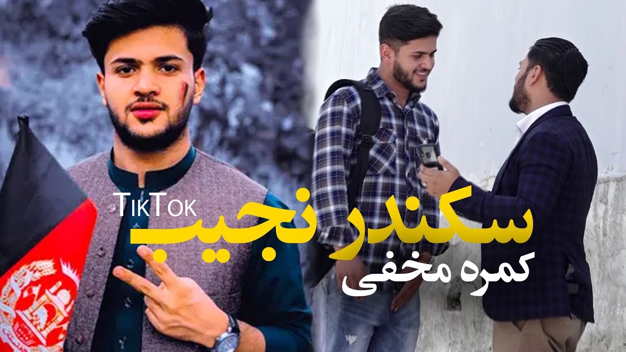 #MasuodFanayee​ pranks on Sekandar Najib Tiktoker / کمره مخفی مسعود فنایی بالای سکندر نجیب تک تاکر