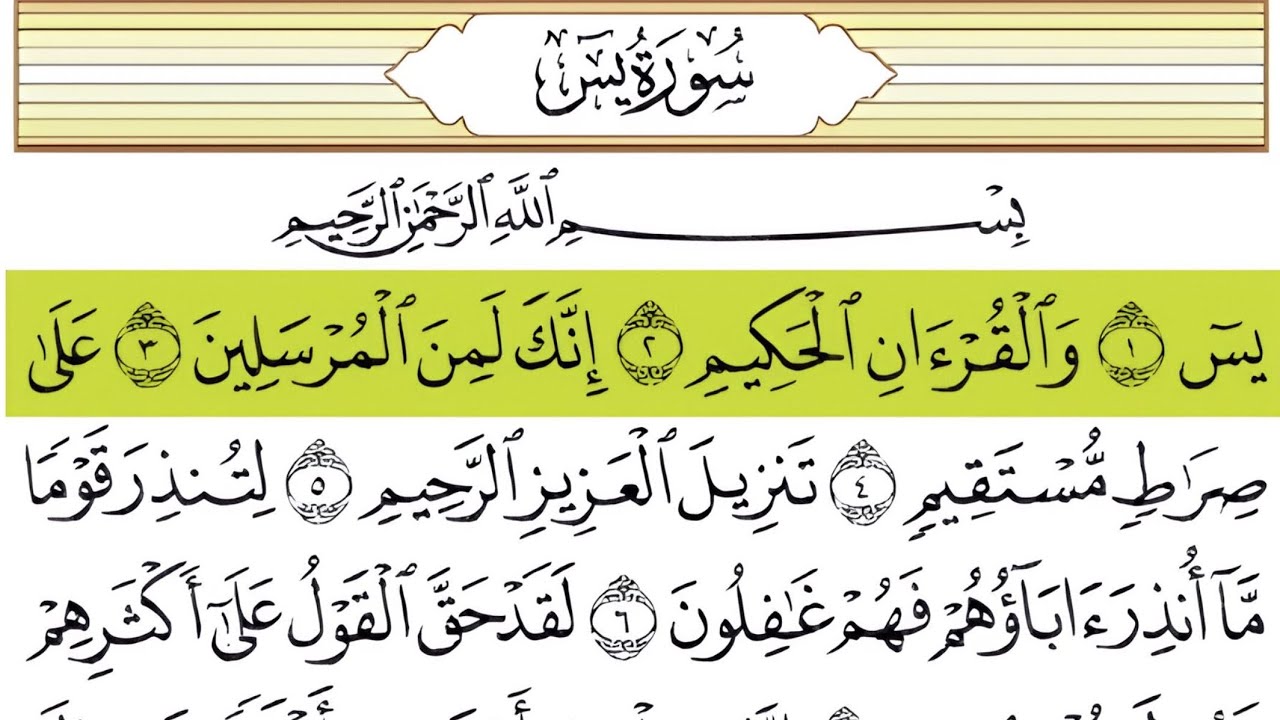 |𝐒𝐮𝐫𝐚𝐡 𝐘𝐚𝐬𝐞𝐞𝐧 سورہ یٰس|𝐁𝐞𝐚𝐮𝐭𝐢𝐟𝐮𝐥 𝐑𝐞𝐜𝐢𝐭𝐚𝐭𝐢𝐨𝐧 𝐅𝐮𝐥𝐥 𝐖𝐢𝐭𝐡 𝐇𝐃 𝐀𝐫𝐚𝐛𝐢𝐜 𝐓𝐞𝐱𝐭 𝐄𝐩𝐢𝐬𝐨𝐝𝐞:𝟑𝟗