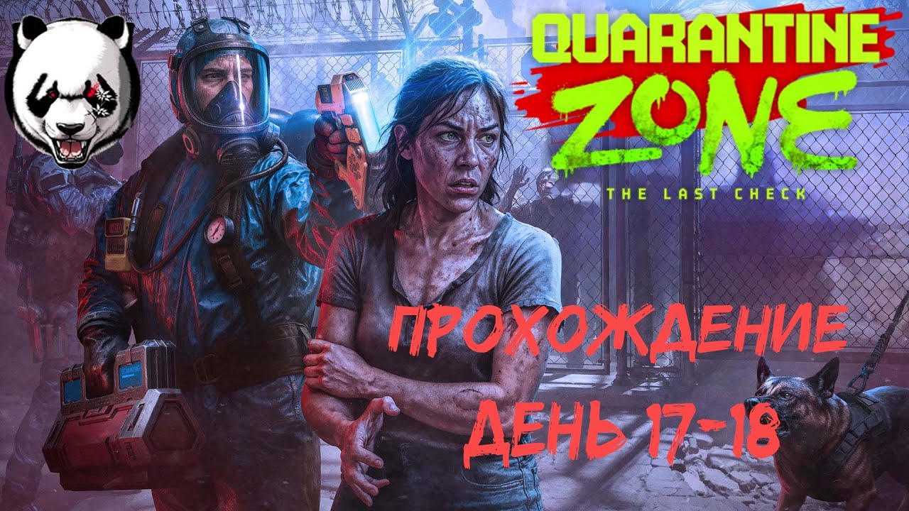 Quarantine Zone: The Last Check - 17-18 день- Они добавили котиков)))