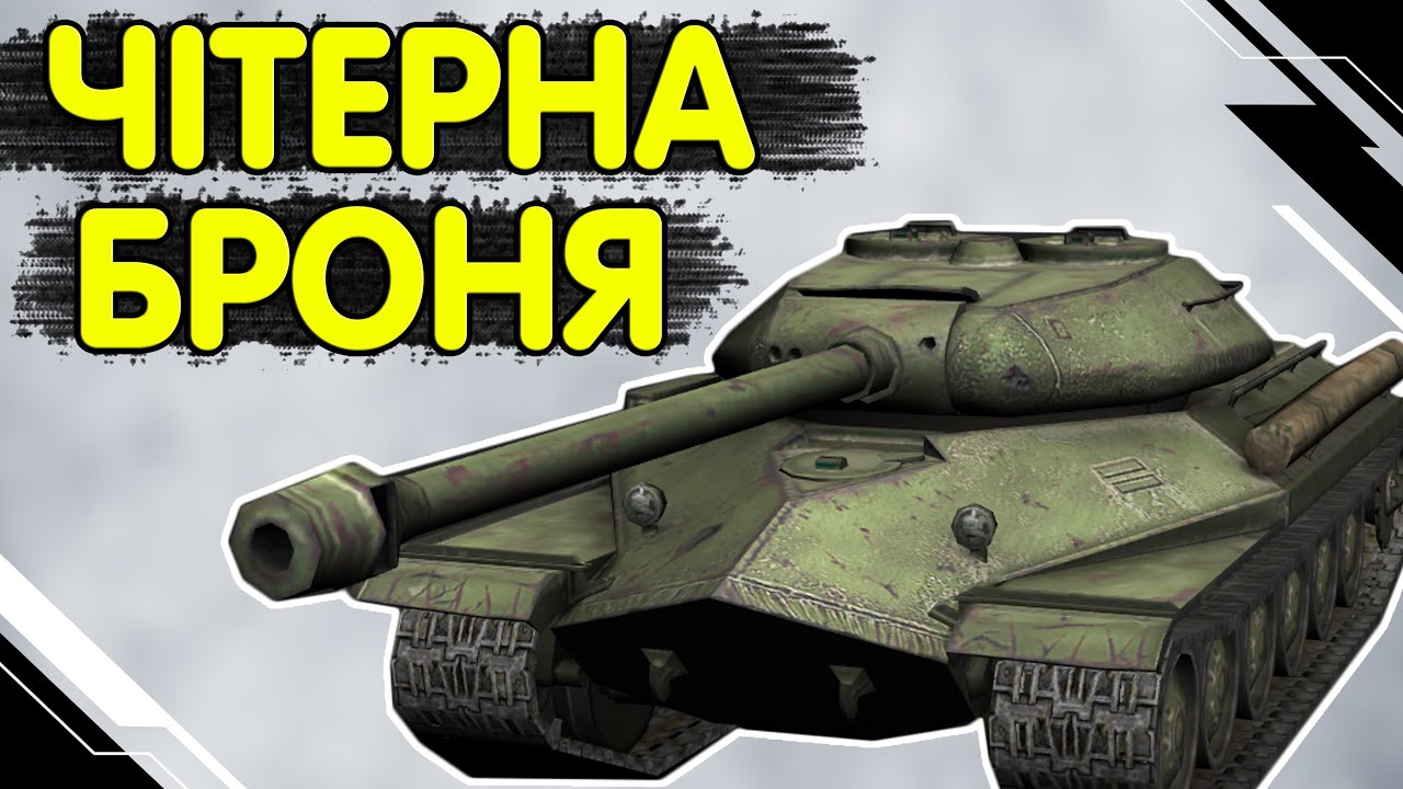 Object 252u - ЧЕСНИЙ ОГЛЯД 🔥 Об'єкт 252у WoT Blitz