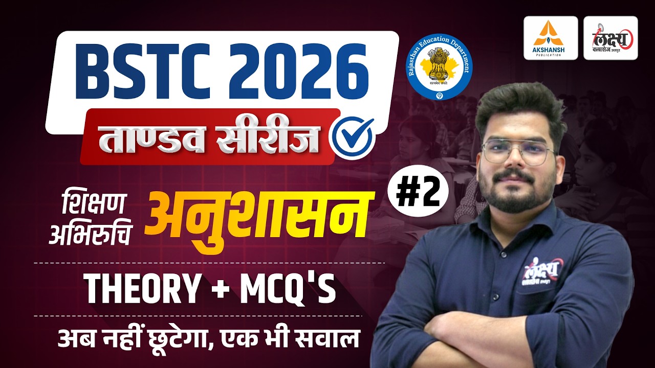 BSTC 2026 Shikshan Abhiruchi | अनुशासन (Discipline) | Teaching Aptitude BSTC 2026 | Kunal Sir | #02