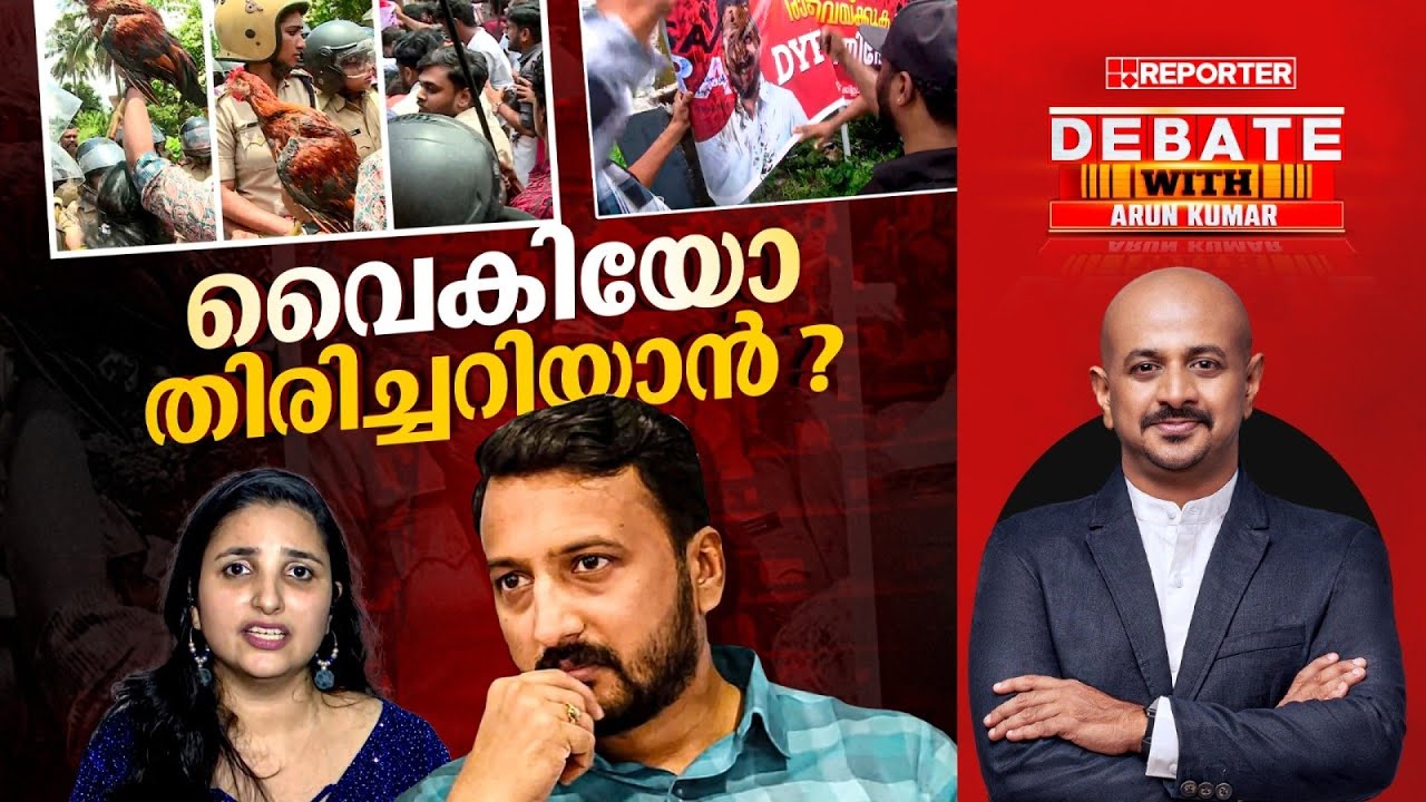 വൈകിയോ തിരിച്ചറിയാൻ ? | DEBATE WITH ARUN KUMAR