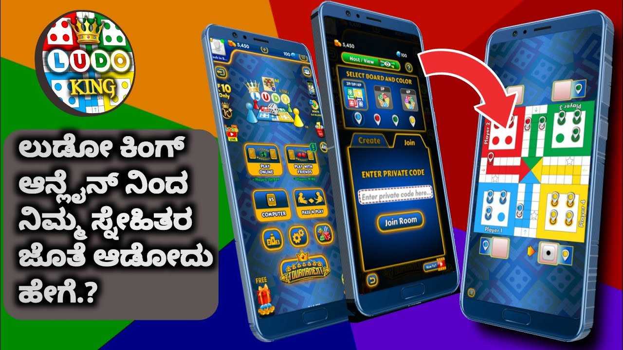 How to play Online Ludo king with your Friends in kannada | LUDO KING Play with your Online Friends