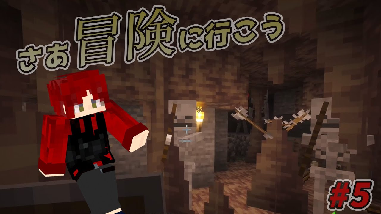 【＃Minecraft】さて、冒険に行きますか！！　全実績解除Part５