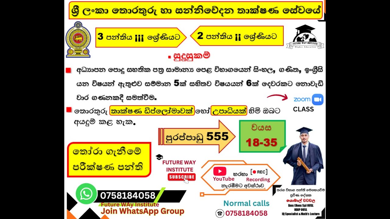 INFORMATION & COMMUNICATION TECHNOLOGY SERVICES | APPLICATION PROCEDURE & SELECTION CLASS