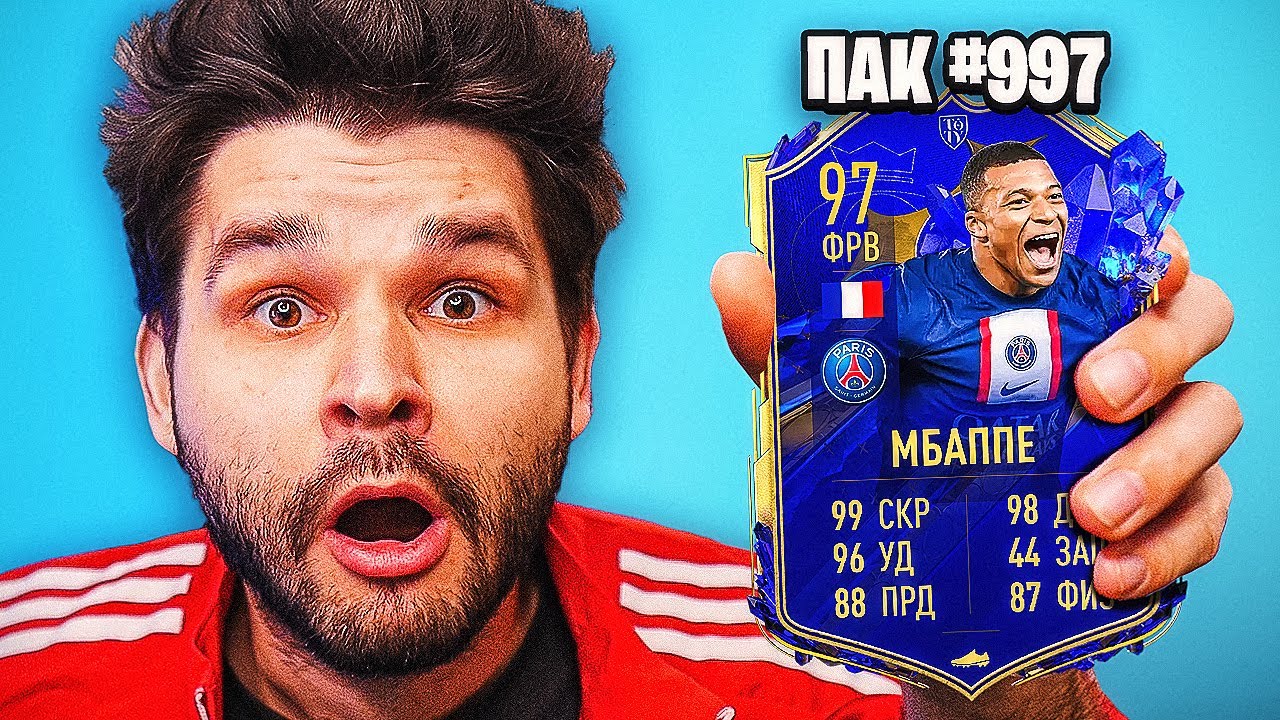 Открываю ПАКИ пока не поймаю TOTY!! (ТОТИ ПАКИ ФИФА 23)