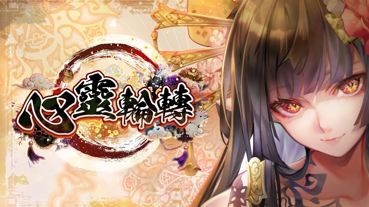 【神魔之塔】曼陀羅主題曲「心靈輪轉」#MV #神魔主題曲