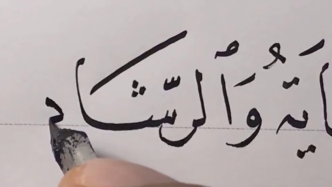 رب يسرولا تعسر، وشرح لبعض من المفردات والمركبات والحالات النسخية مع الأستاذ زكي الهاشمي