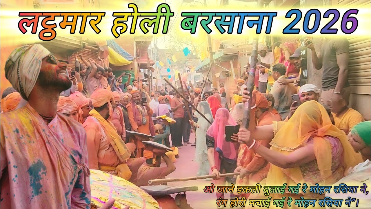 Barsana Holi | Lathmar Holi Barsana 2026 | Lathmar Holi | Lathmar Barsane Ki Holi | Holi 2026 | 