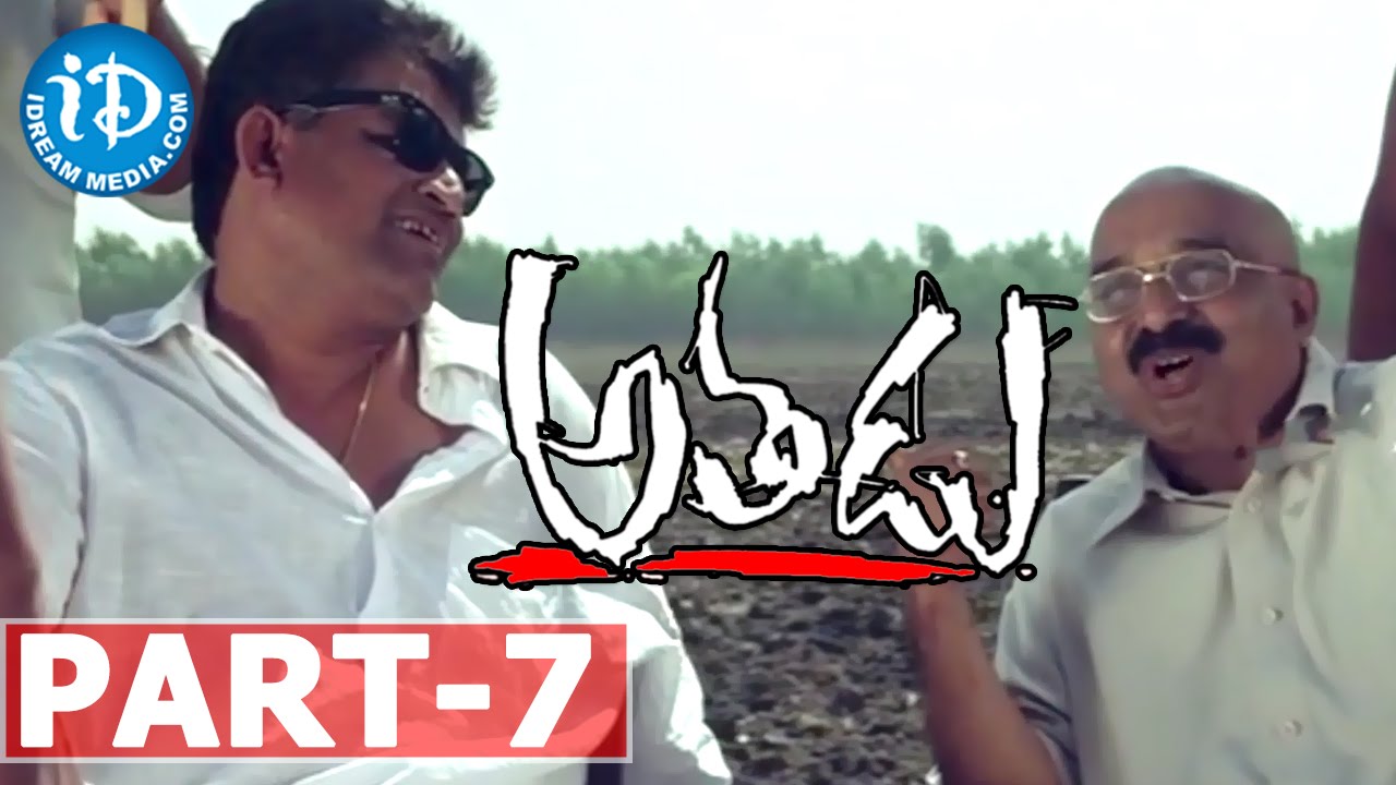 Athadu Full Movie Part 7 || Mahesh Babu, Trisha || Trivikram Srinivas || Mani Sharma