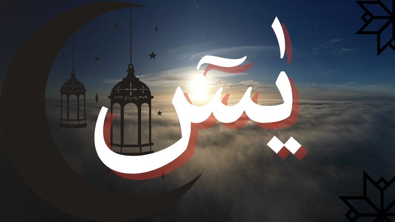 Baca Surat Yasin Malam Jum'at Berkah