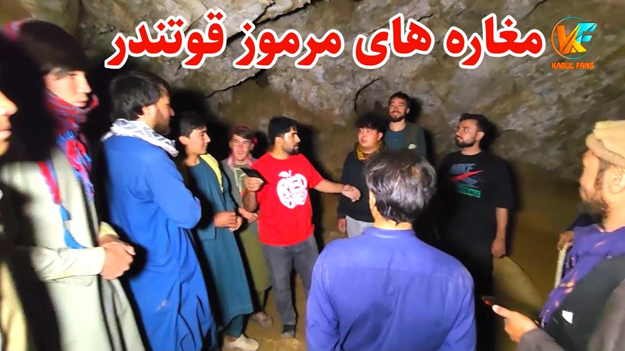 سفر به دره زیبای قوتندر - دیدن از مغاره های مرموز و خطرناک