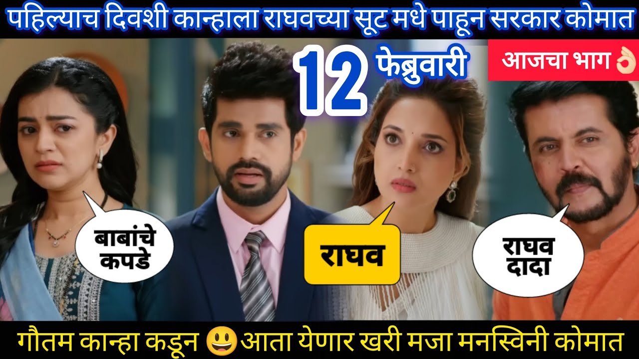 lapandav today episode review | कान्हा सरकारला तिच्याच कंपनीत तोंडावर पाडणार