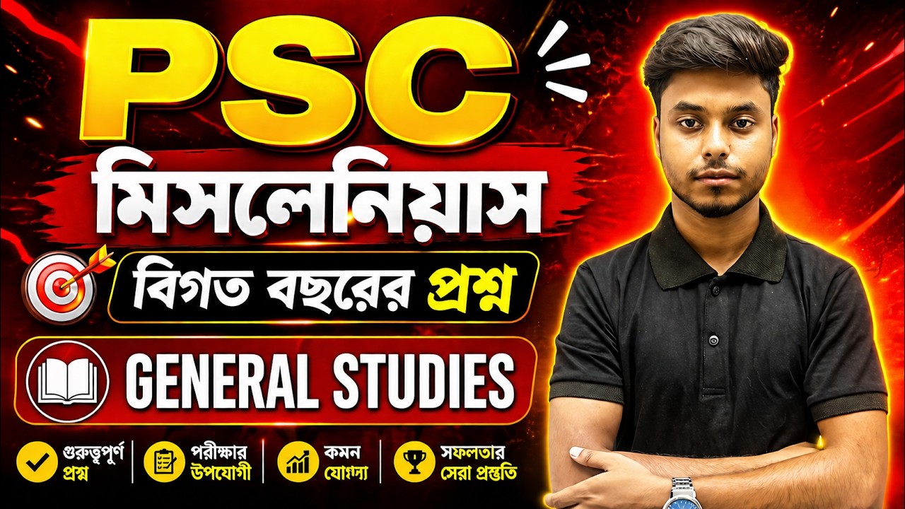 WBPSC Miscellaneous Previous Year Solved Paper 2026 | New Vacancy Notification | Arabul Sir GK