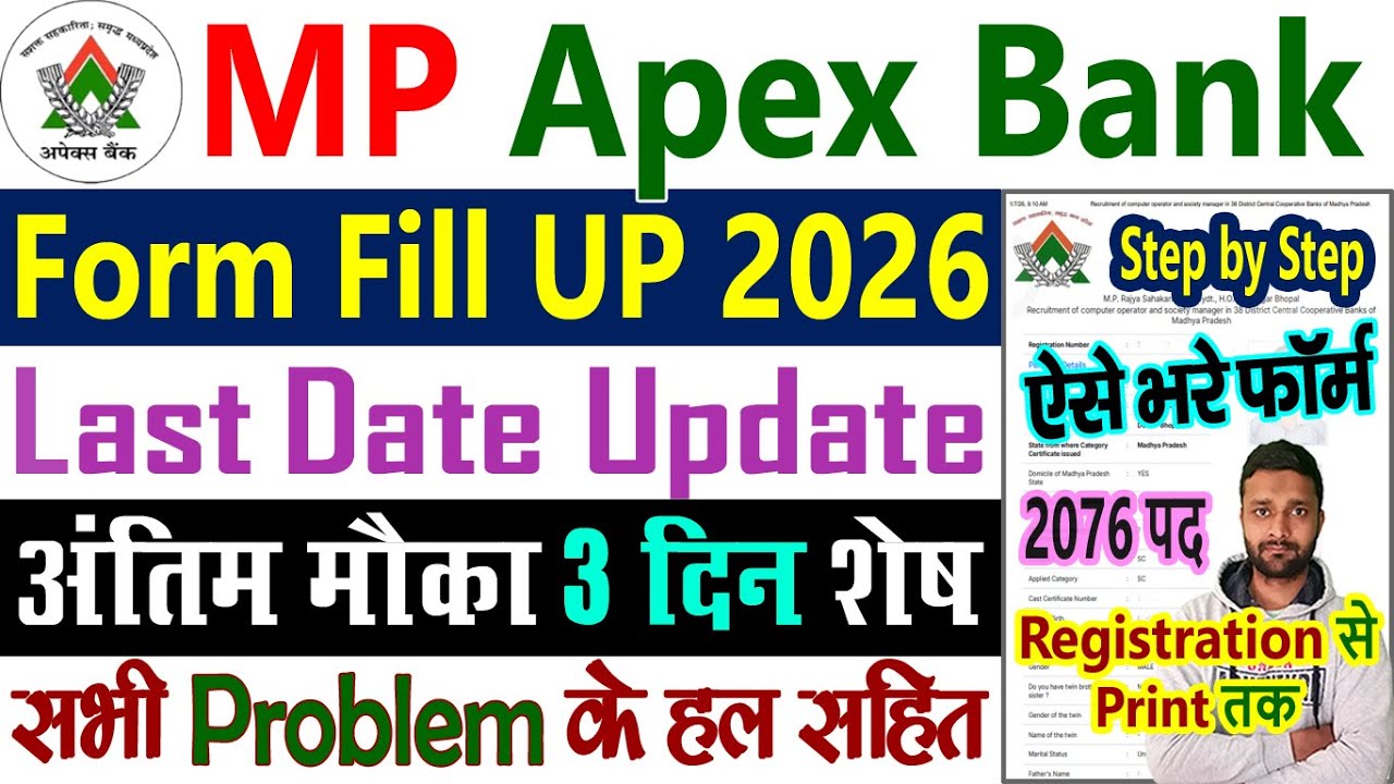 MP Apex Bank Form Fill Up 2026 || MP Rajya Sahakari Bank Recruitment 2026 Ka Form Kaise Bhare