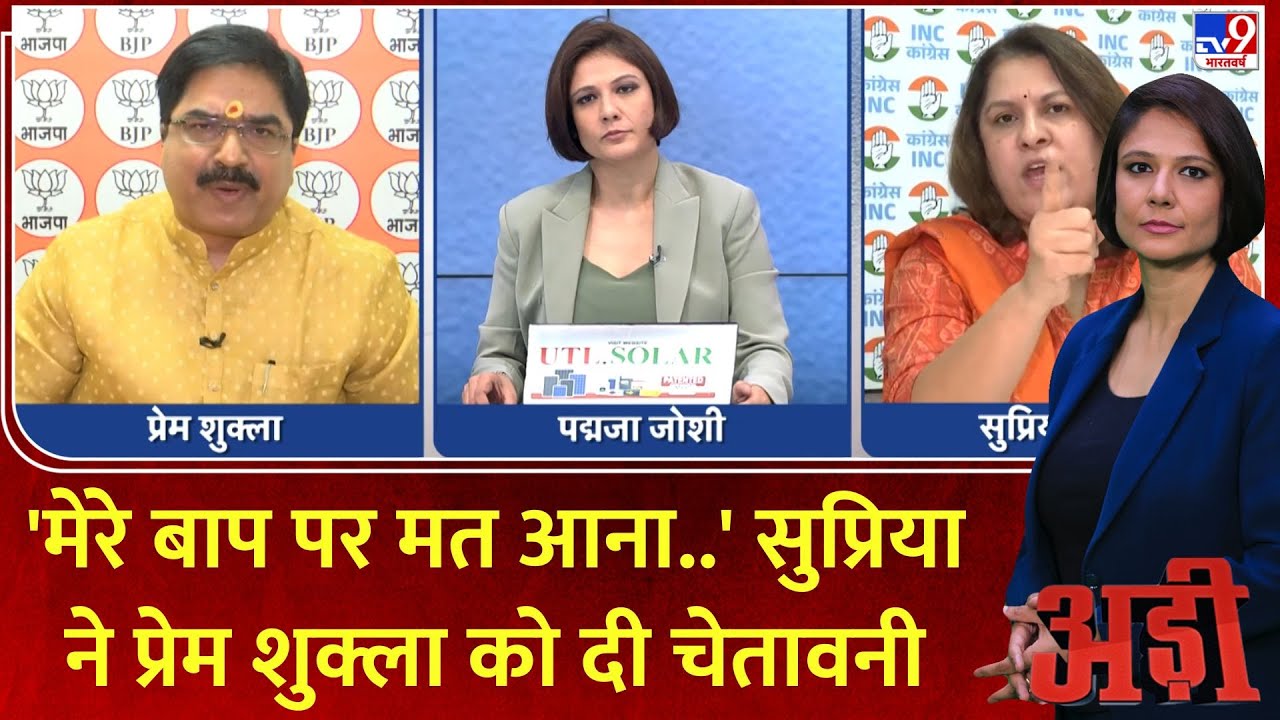 Adi: 'मेरे बाप पर मत आना..' Supriya ने Prem Shukla को दी चेतावनी  | Bahraich Violence | SP | BJP