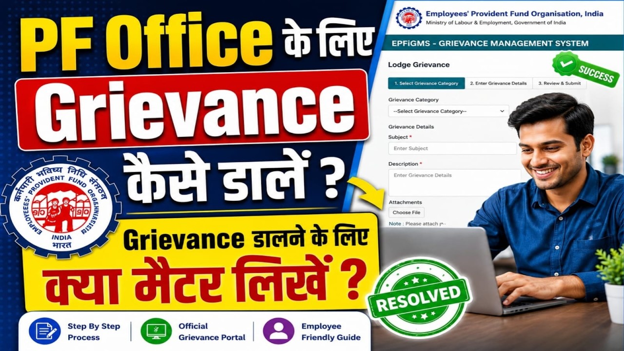 PF Grievance kaise Dale | PF Grievance Registration | pf grievance under process
