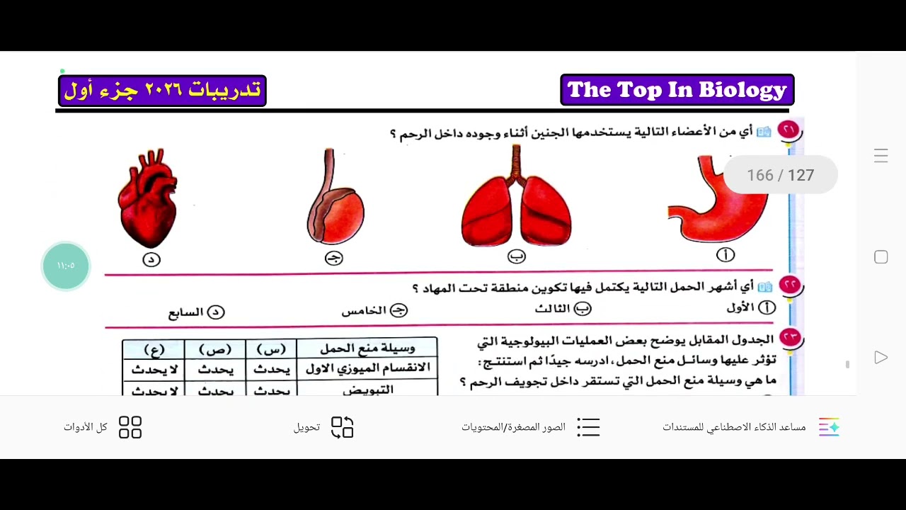 حل الاختبار الشامل الاول والتانى كتاب التفوق احياء على الفصل الثالث 