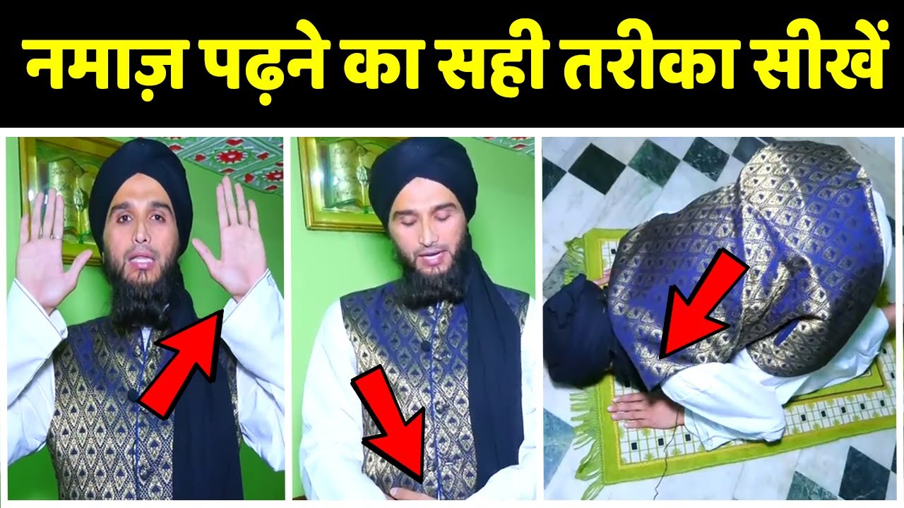 Namaz Parhne Ka Tarika | Complete Method of Namaz | Namaz Padhne Ka Sahi Tariqa | Namaz Kaise Padhen