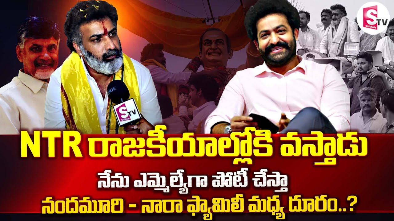 Nandamuri Tarakaratna Exclusive Face to Face Interview | NTR | Chandrababu | Guntur | SumanTV