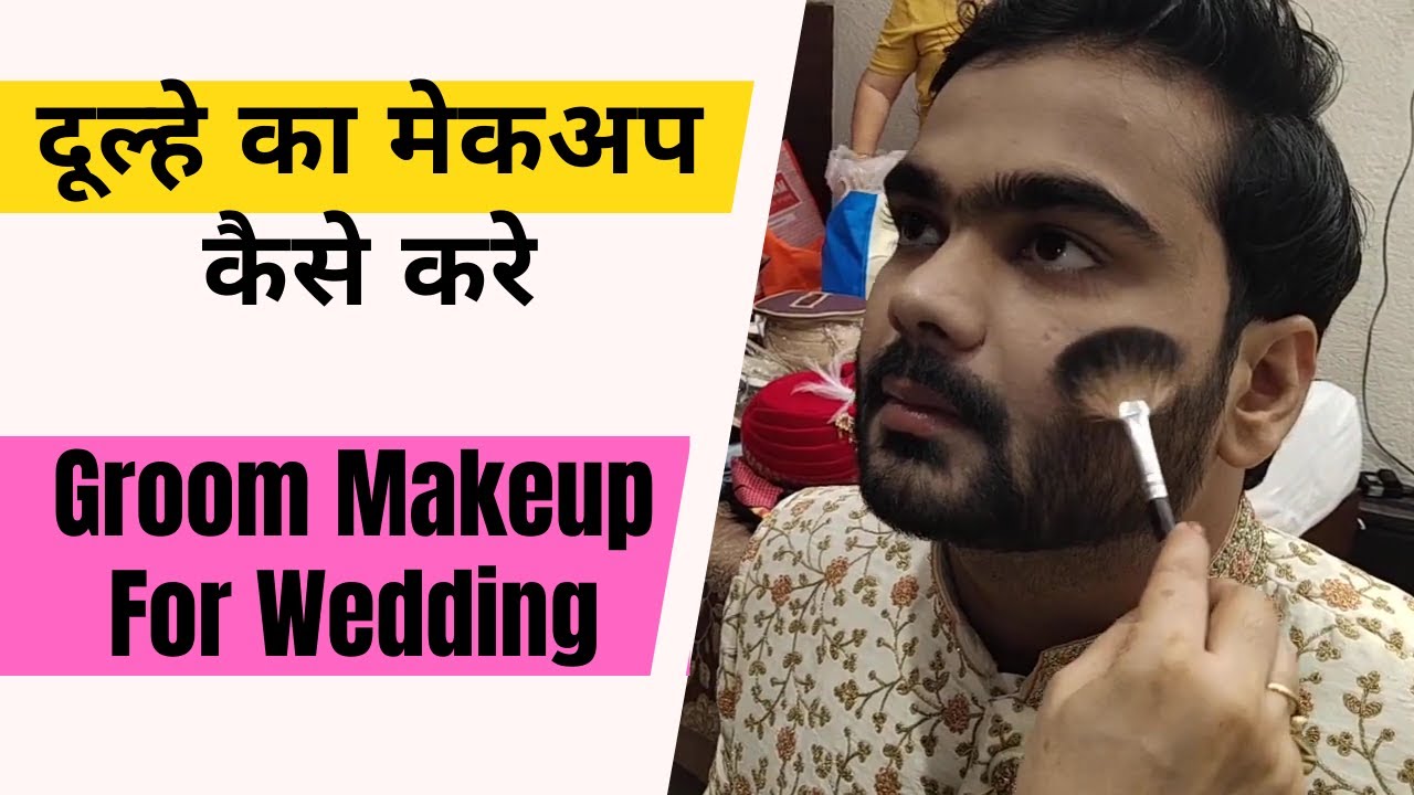 Groom makeup for wedding / दूल्हे का मेकअप कैसे करे/Men Makeup Tutorial /Wedding Groom Makeup