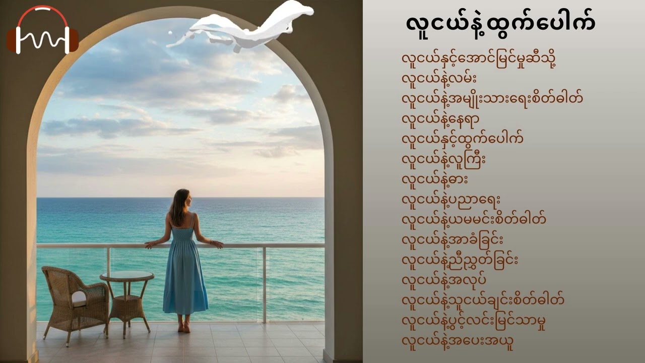 လူငယ်နဲ့ထွက်ပေါက် စ-ဆုံး