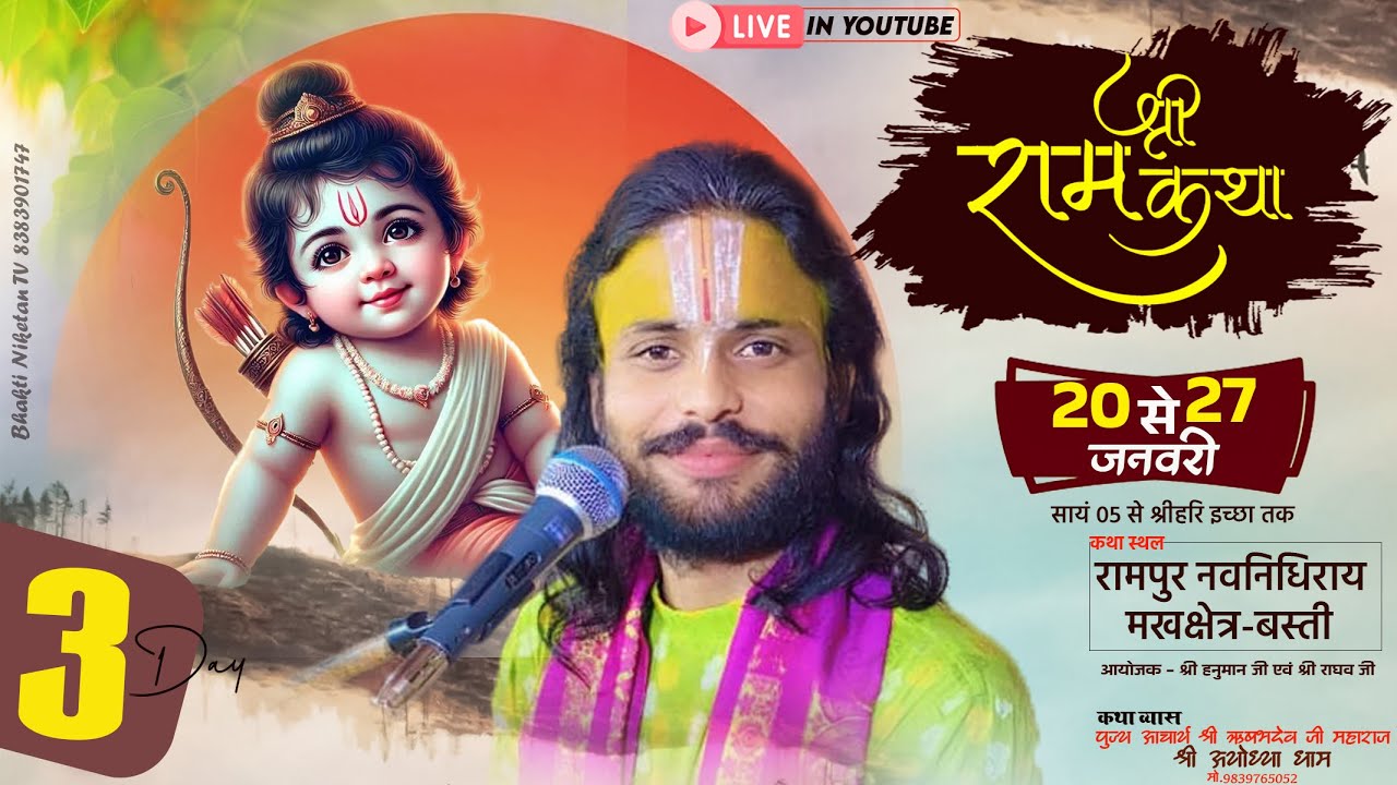 SHREE RAM KATHA,DAY [3] PUJYA ACHRYA RISABH DEV JI MAHARAJ [ BASTI ] #bhaktiniketantv
