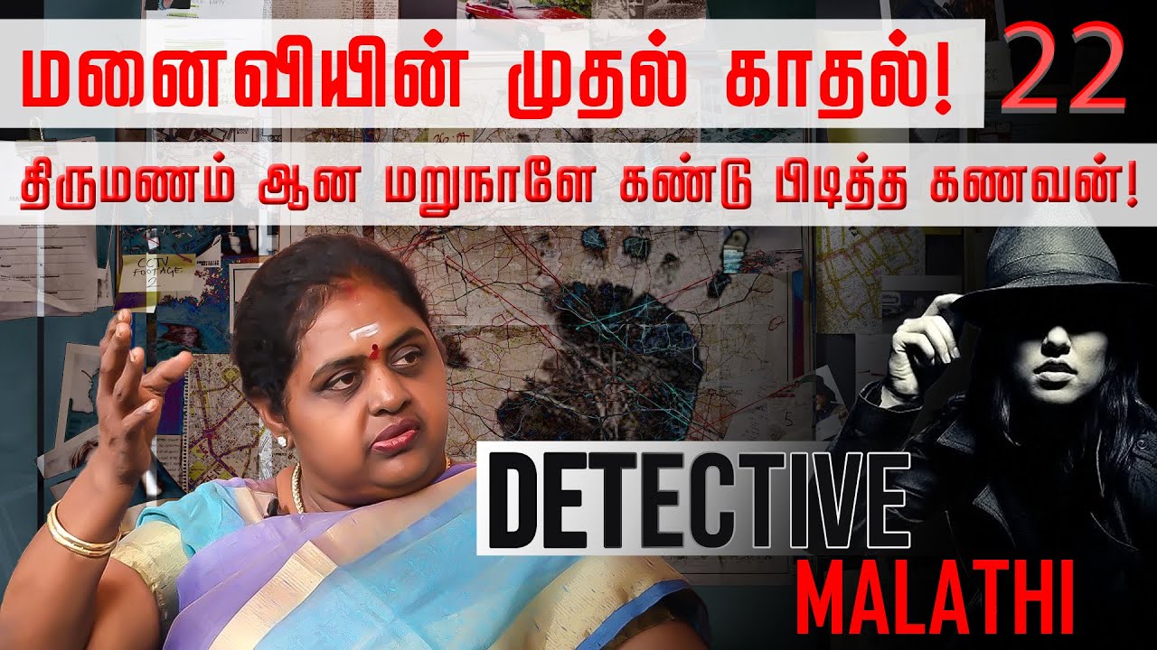 மனைவியின் தங்கச்சி கொடுத்த அதிர்ச்சி Climax..! Detective Malathi | Women Detective | Nakkheeran TV