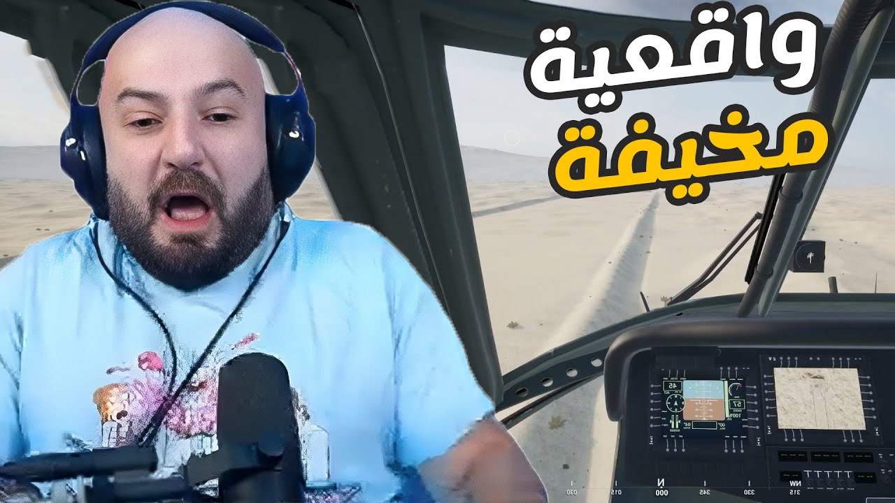 squad 🔥 ردة فعل ماهركو من واقعية طائرة داخل لعبة