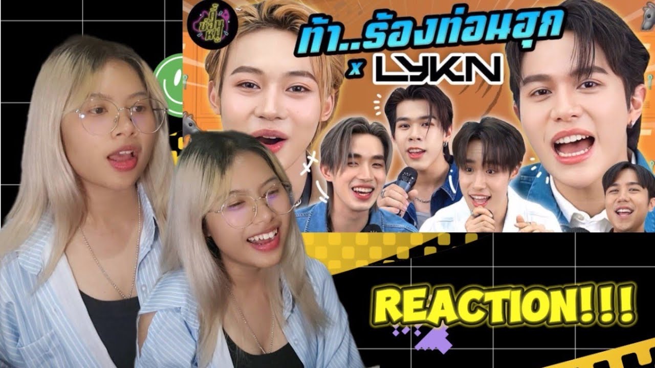 ท้า..ร้องท่อนฮุก x LYKN (ตู้ซ่อนหมี) | CJ REACTION