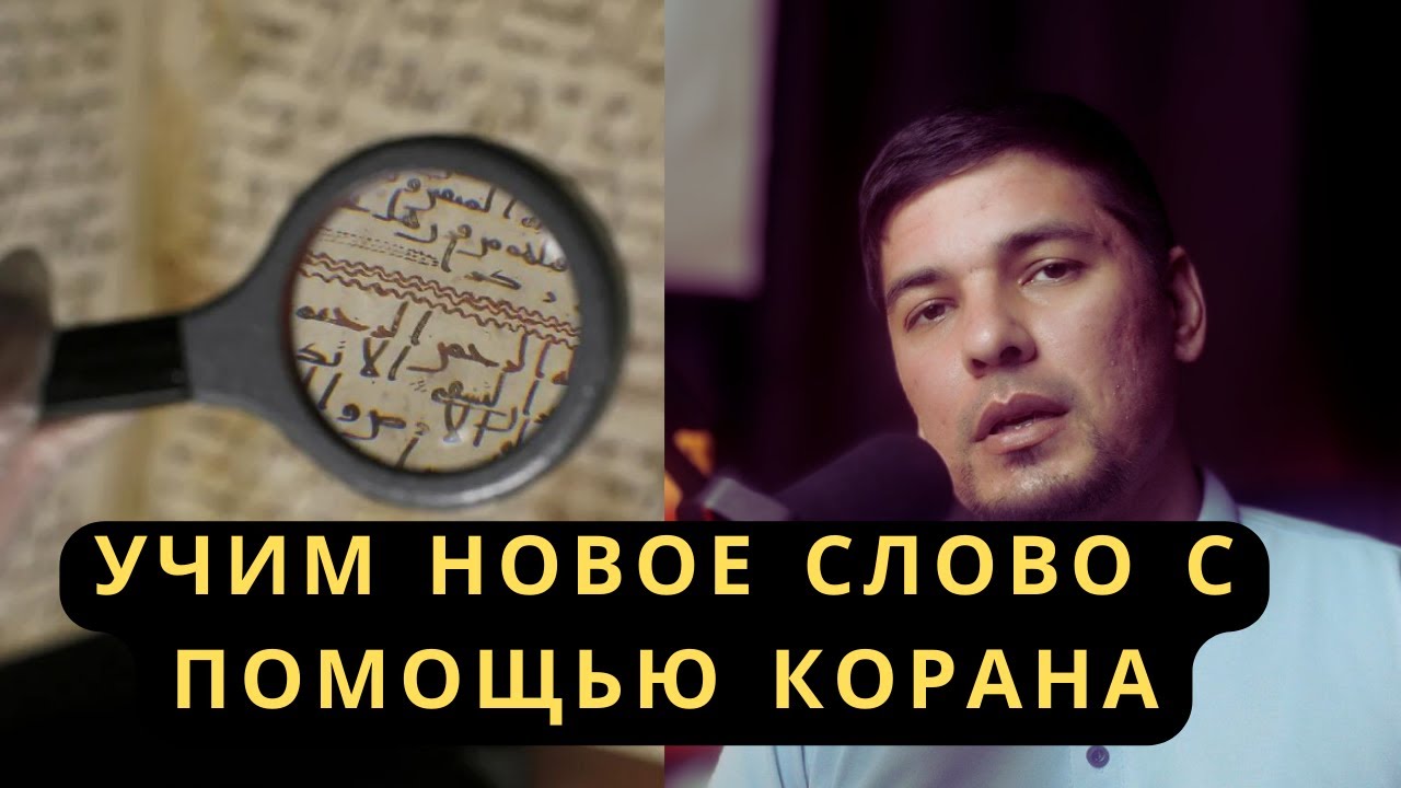 Как запоминать арабские слова?