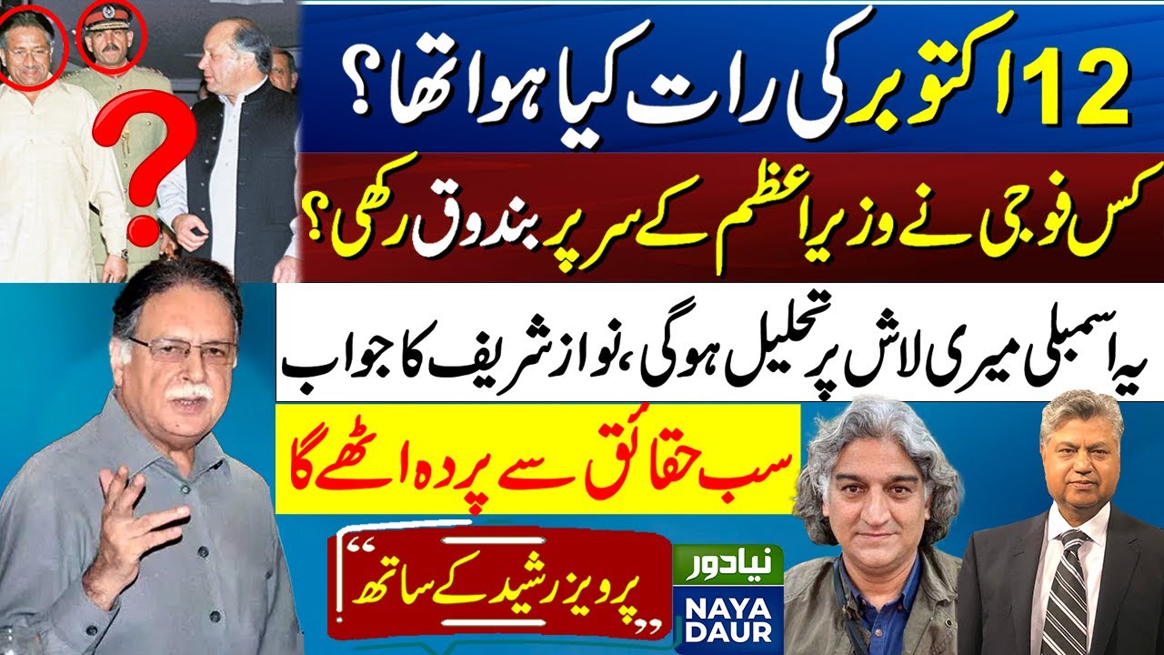 October 12, 1999 - Pervaiz Rashid Gives Eyewitness Account On A Black Day For Pakistan Democracy