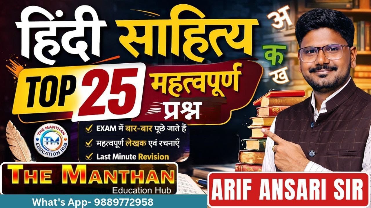 हिंदी साहित्य top 25  important question  FOR UPSI LEKHPAL UPPOLICE AHC RO/ARO BY ARIF SIR