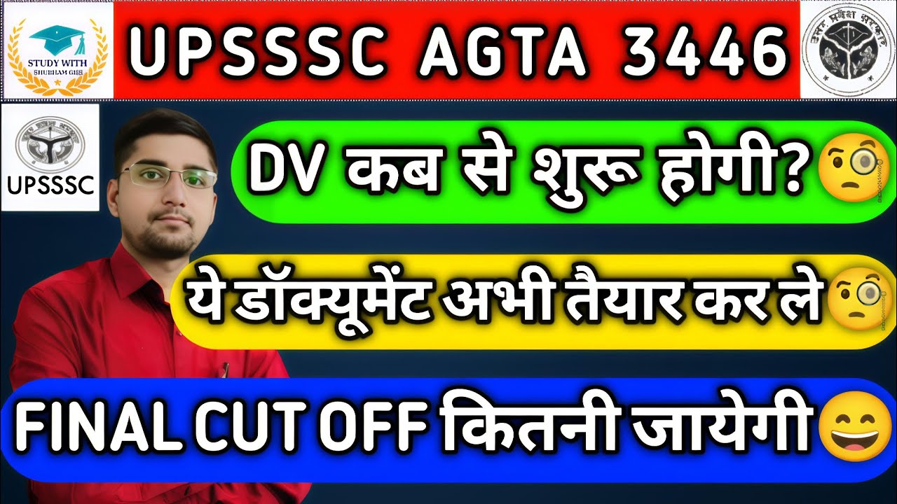 UPSSSC AGTA 3446 : FINAL CUT OFF MARKS 🧐| DV START DATE🧐| DOCUMENTS CHECK LIST🧐| SAFE SCORE🧐| LETEST