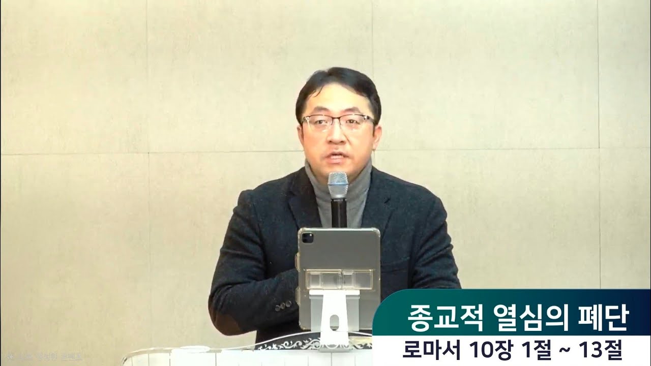 2월5일(목) [목요중보기도회]  종교적 열심의 폐단