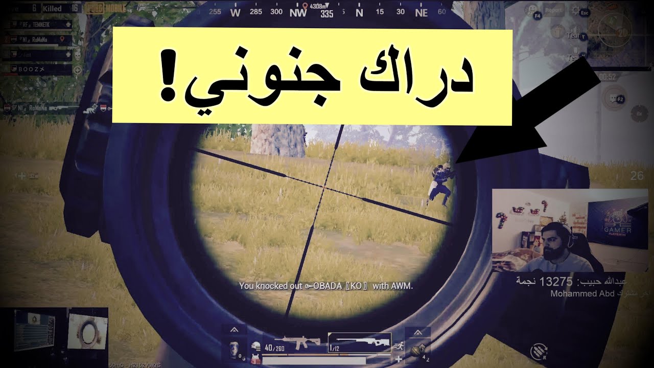 ببجي موبايل شاهد جنون الدراكَ كيم نار صعب جدا!