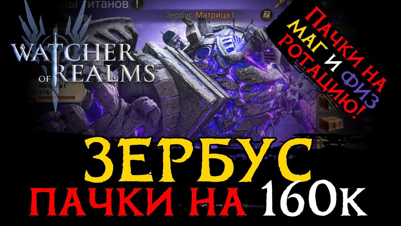 ПРОБИЛ 160К НА ЗЕРБУСЕ - МАТРИЦЕ 1 | Пачки на маг и физ ротацию Зербуса в WoR