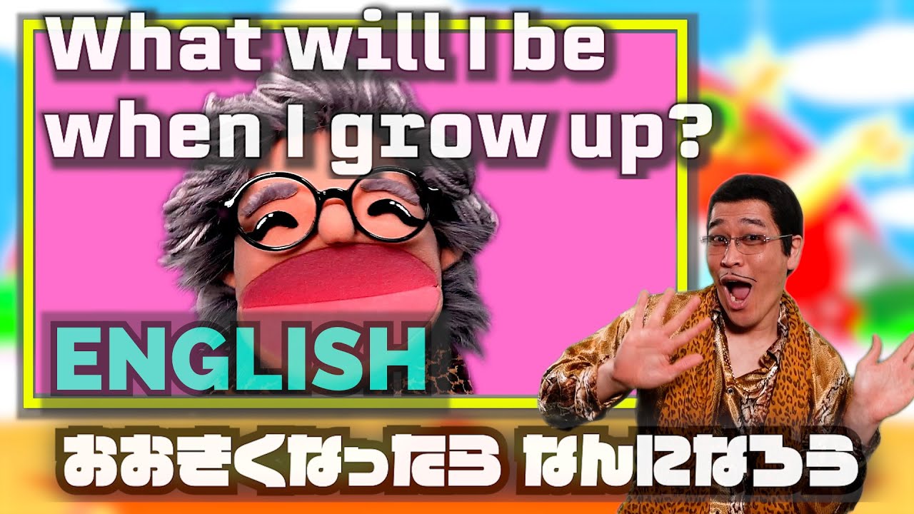 What will I be when I grow up？(おおきくなったらなんになろう)with PIKOTARO/TAMI-tan(タミたん)-PIKO ST  KIDS-