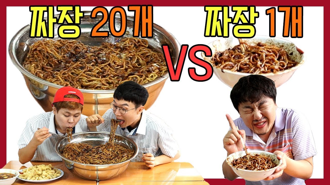 짜장면20그릇vs짜장면1그릇 ㅋㅋㅋ[교실먹방] Mukbang