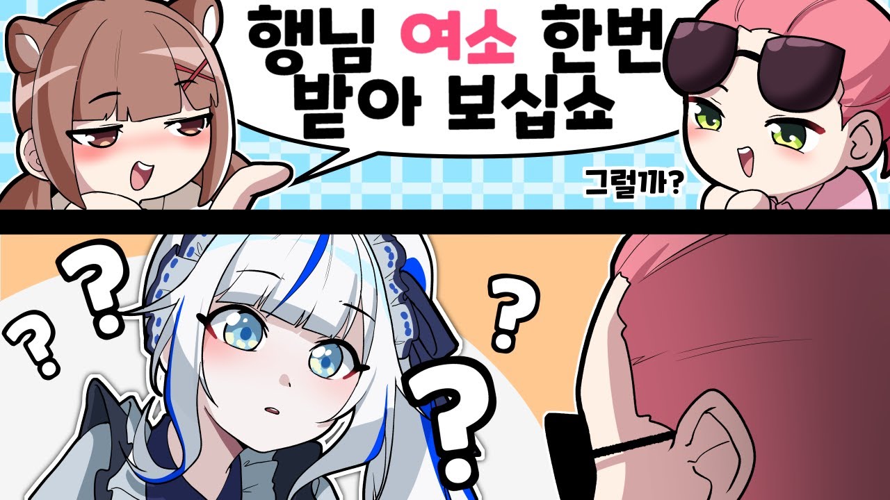 네가 왜 거기서 나와 [봉누도]
