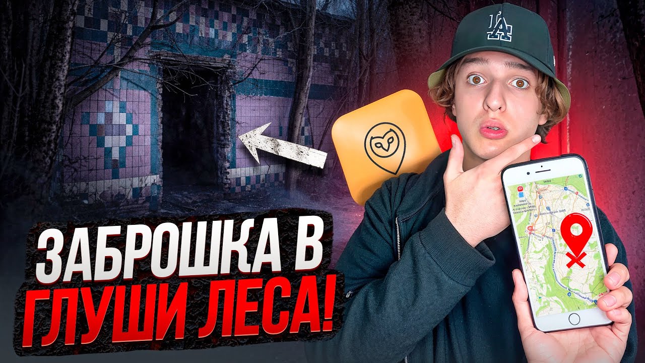 СЕКРЕТНЫЙ ВХОД по СРЕДИ ЛЕСА! - Сыграли в RANDONAUTICA.. 