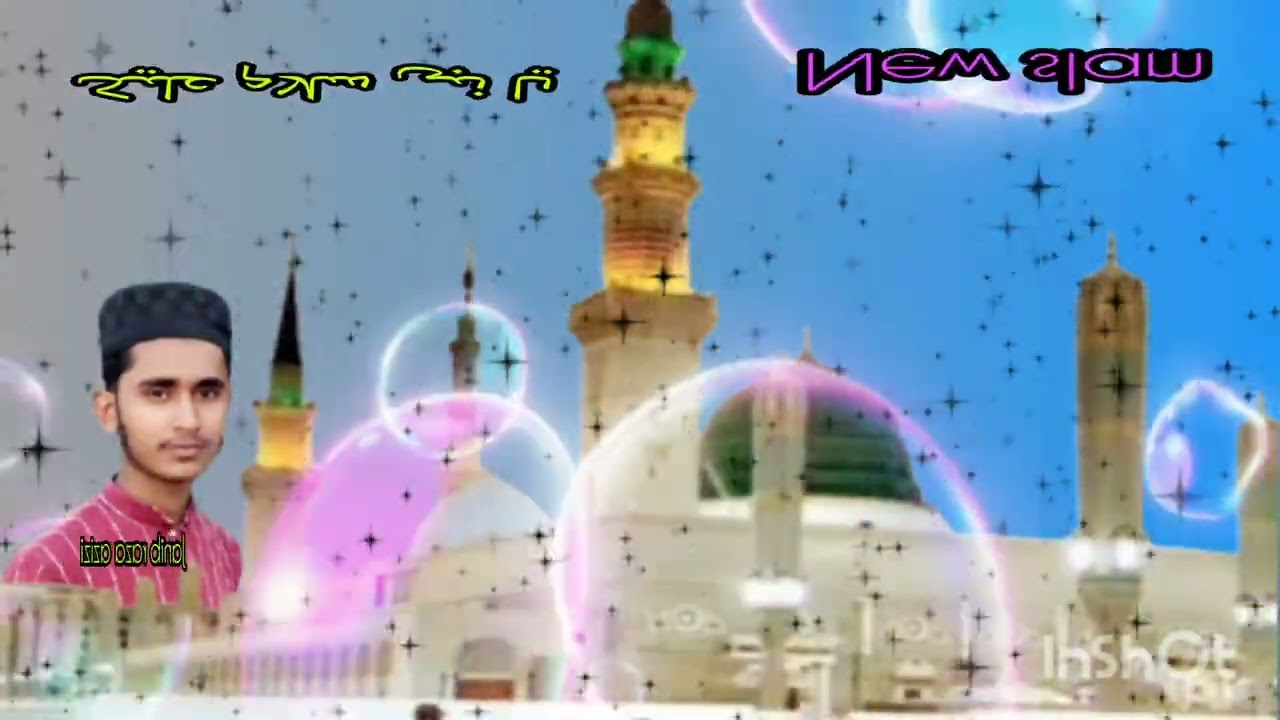 صلات وسلام حضور کی شان میں نیا انداز جانب رضا مرادابادی کی آواز میں 2026