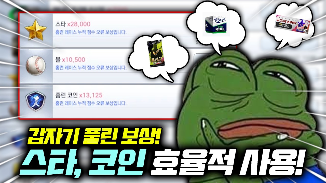 갑자기 풀린 대량의 스타, 코인! 이렇게 쓰세요!