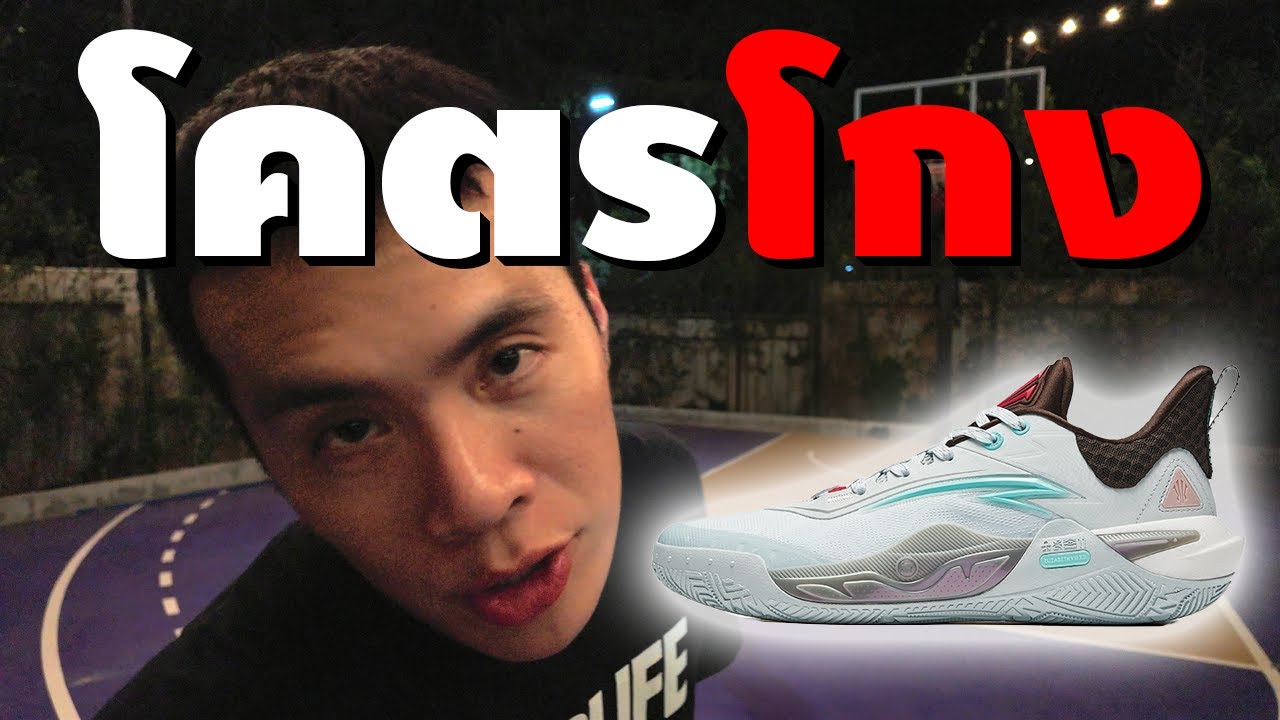 ผมเจอรองเท้าบาสขี้โกง (ไม่ถึง 3,000 บาท)  มัดรวม 4 รุ่นในคลิปเดียว
